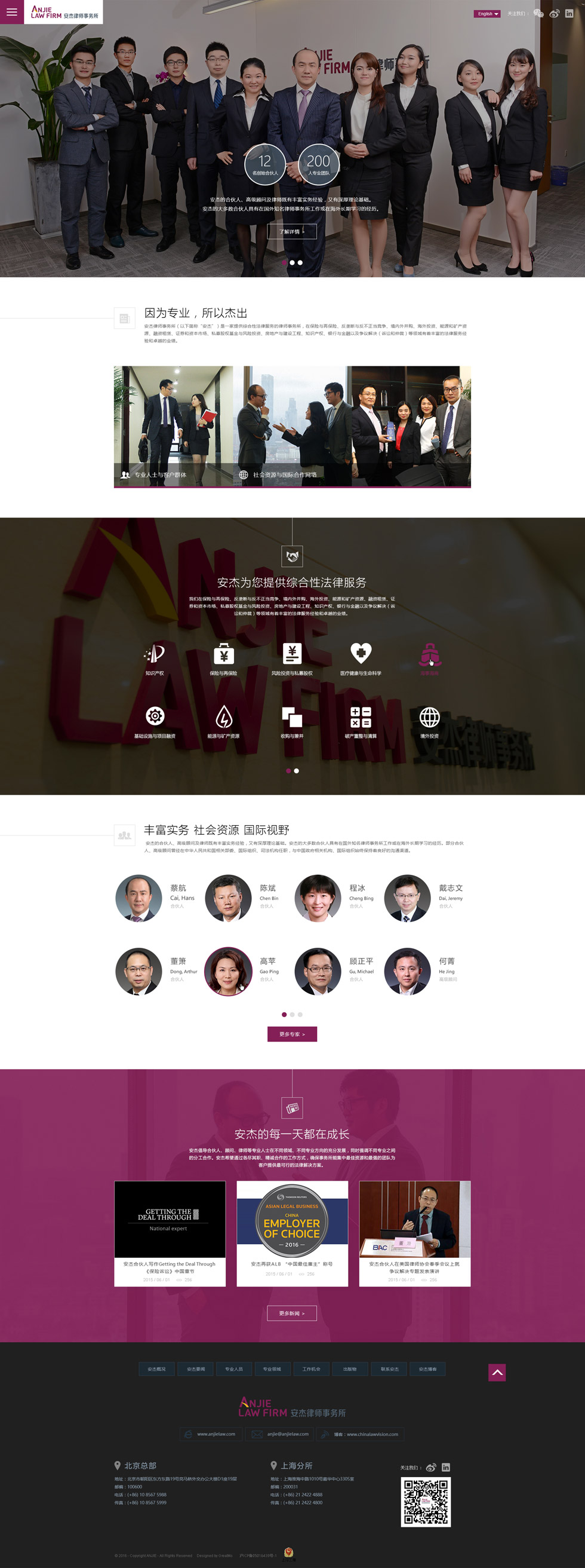 安杰律師事務(wù)所網(wǎng)絡(luò)形象建設(shè)